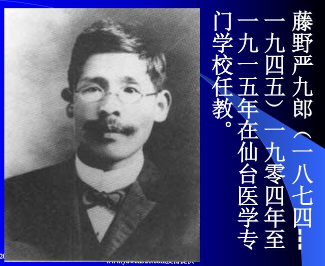 藤野先生ppt免费