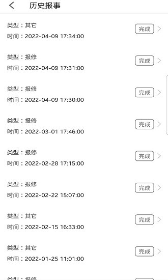 寓安物业管理系统最新版 寓安物业管理系统最新版下载