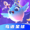 鸟语星球