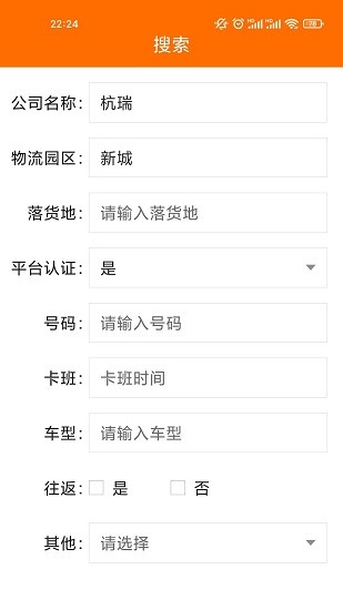 百货智运司机版下载