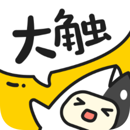 大触来了官方下载v2.0.4 最新版