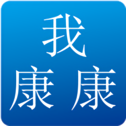 我康康下载v1.6.0 最新版