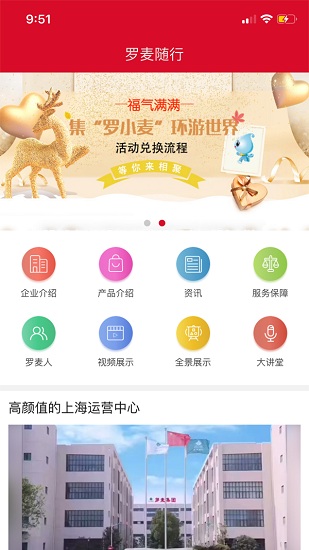 罗麦随行 罗麦随行app下载