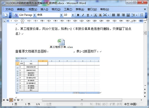 VLOOKUP函数的使用方法