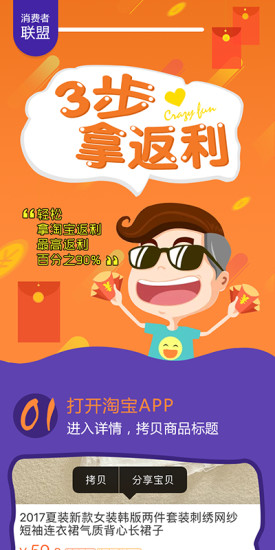 消费者联盟电脑版