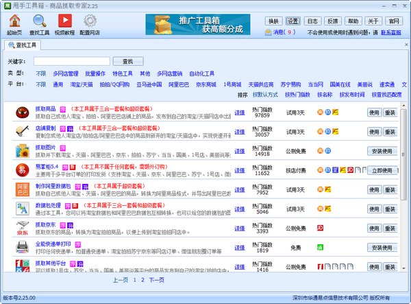 甩手工具箱修改版