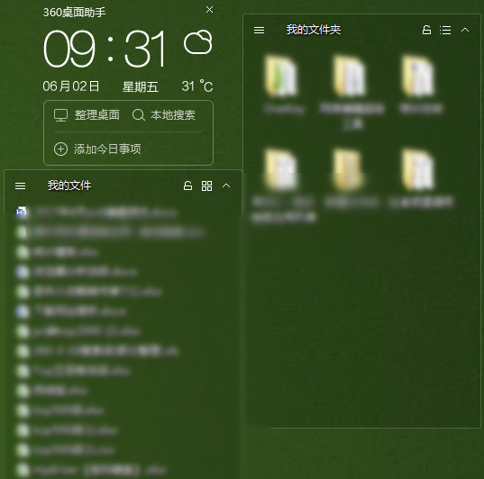 360桌面助手pc版