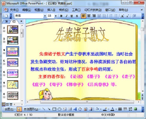 公输ppt课件完整版