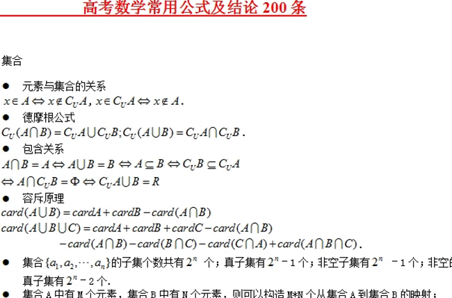 高考数学公式大全电脑版