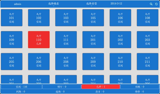 点菜易PDA无线点菜系统