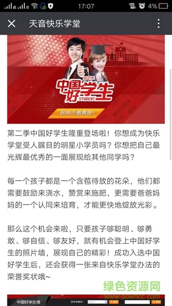 快乐学堂安卓版 快乐学堂软件