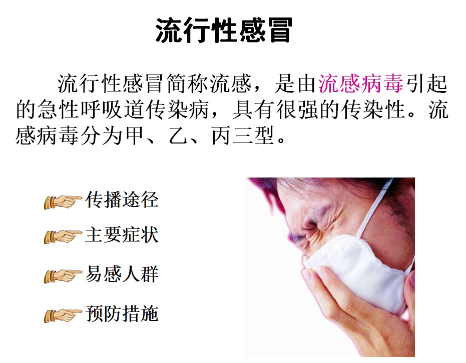 防传染病主题班会ppt