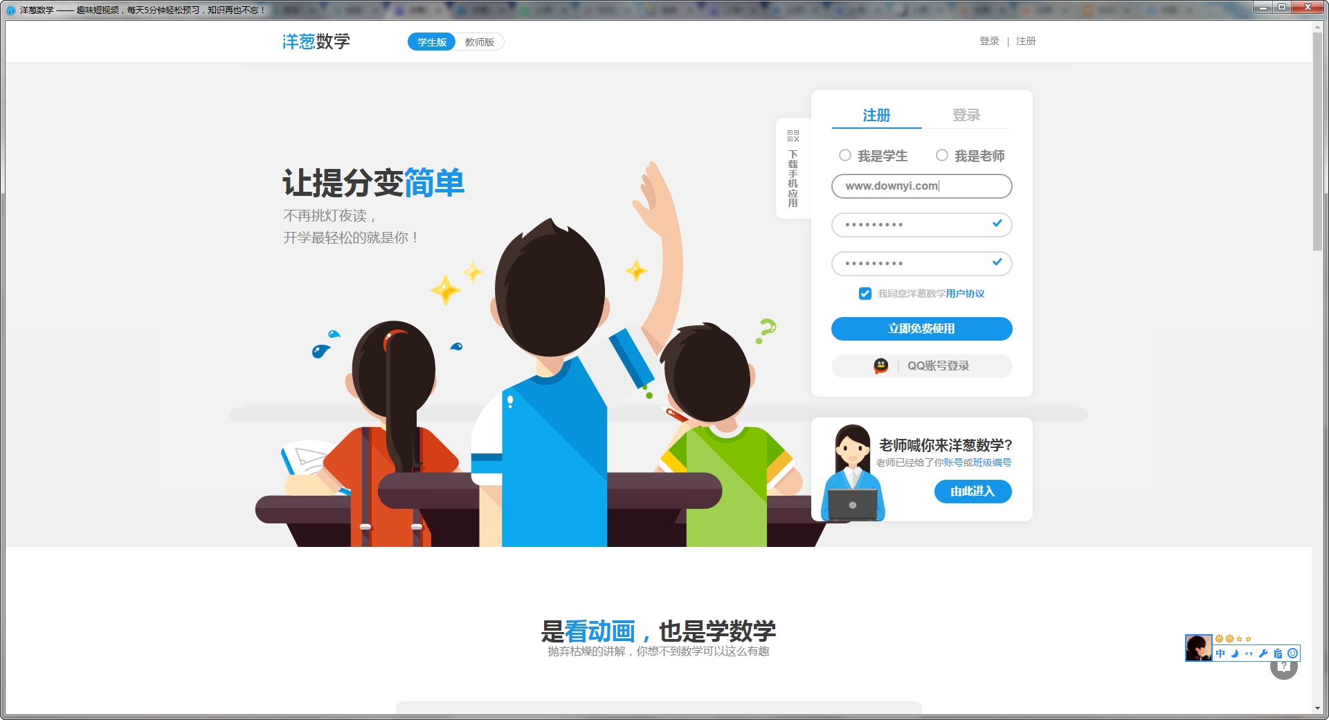 洋葱数学官网版