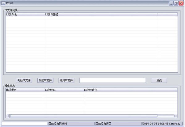 pelist文件查看器