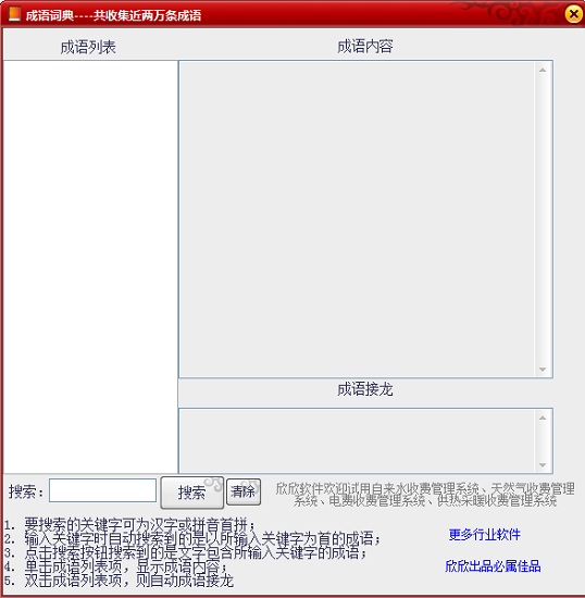 多功能成语词典