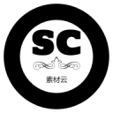 素材云