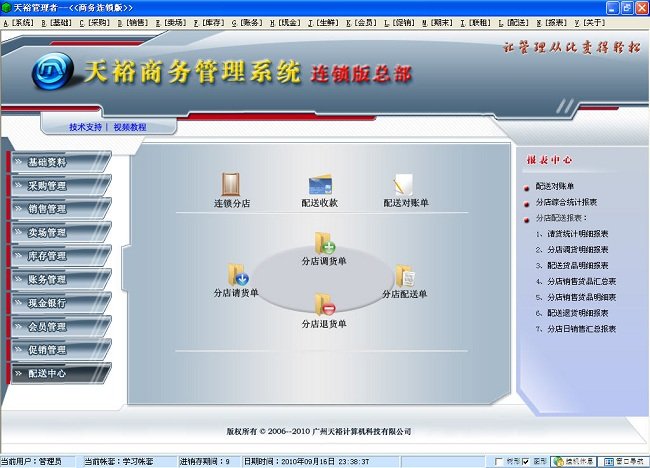 天裕商务连锁版