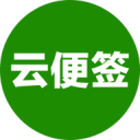 云便签