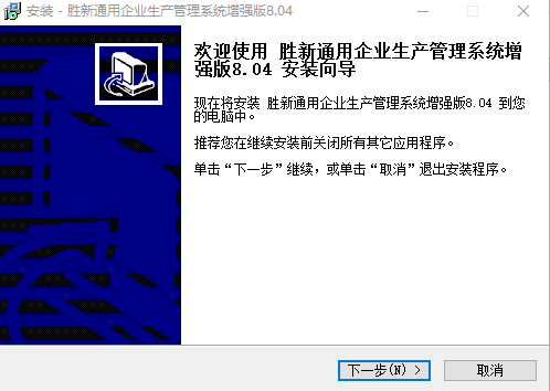 胜新通用企业生产管理系统
