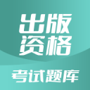 出版资格考试题库