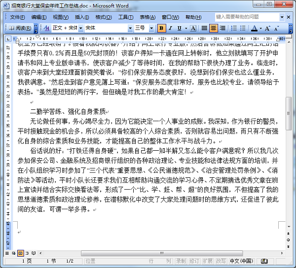 保安年终总结范文