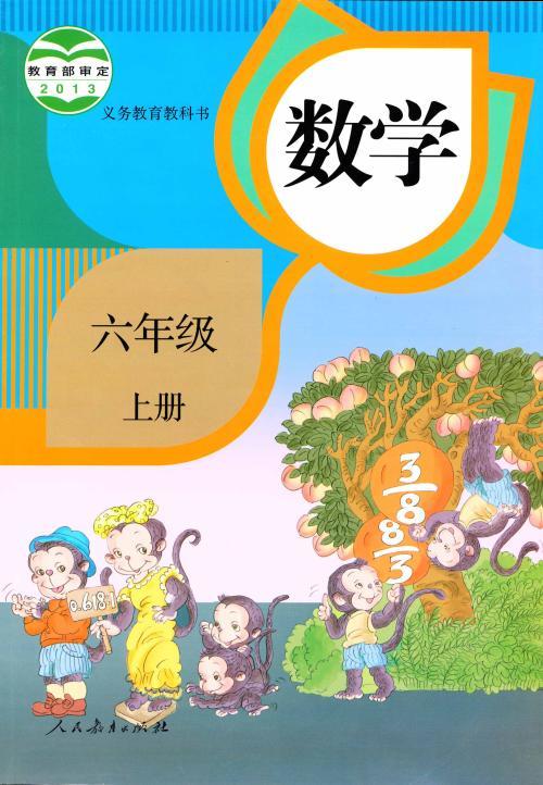 六年级数学上册寒假作业答案 六年级数学上册寒假作业答案