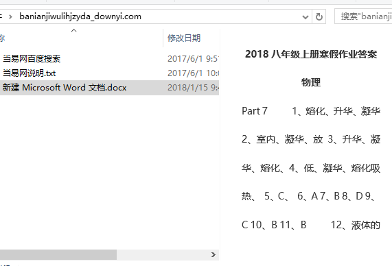 八年级上册物理寒假作业答案下载