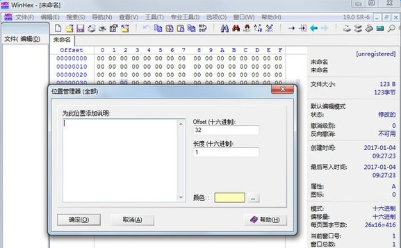 winhex13.7SR-2中文版