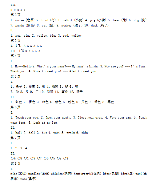 2018小学三年级寒假作业英语答案