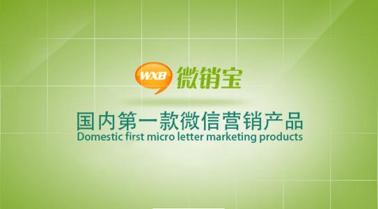 微销宝软件 微销宝软件