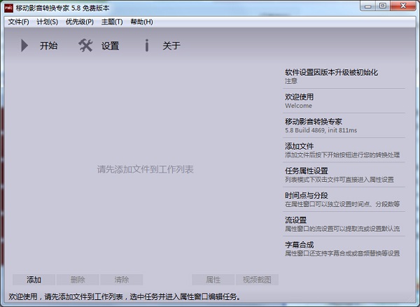 移动影音转换专家软件下载