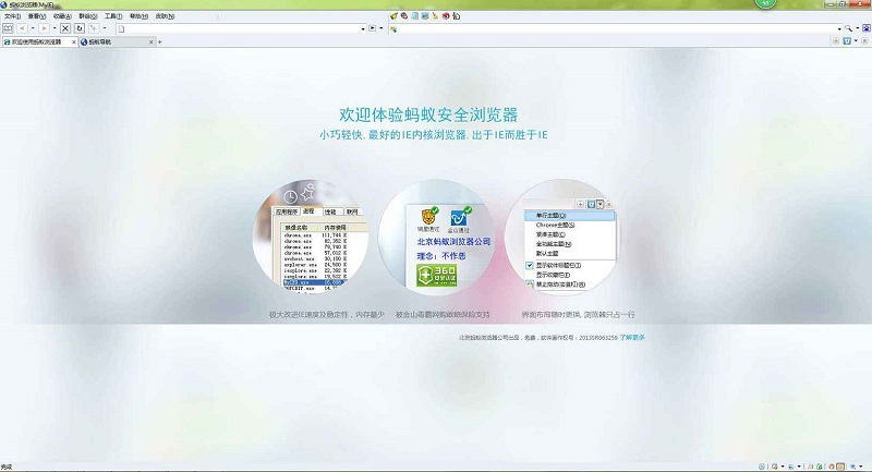 蚂蚁浏览器(MyIE)