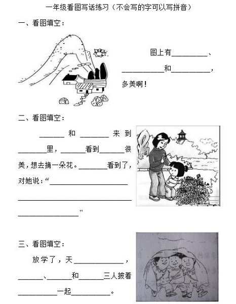 一年级看图写话范文