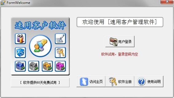 易速客户管理软件免费版