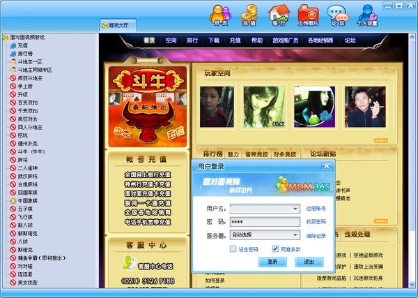 面对面视频游戏