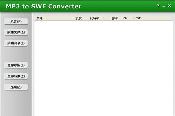 mp3转换swf格式工具
