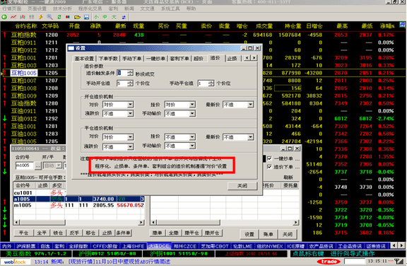 文华财经赢顺云行情交易软件嵌套一键通交易系统