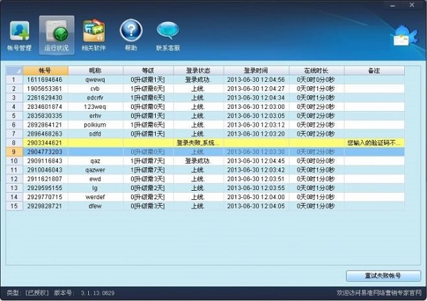qq批量挂机工具