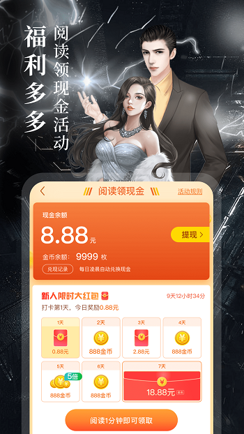 疯读小说app送手机