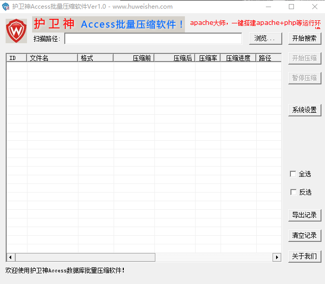 access数据库压缩软件