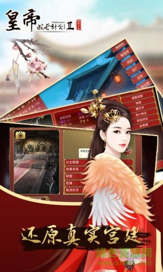 皇帝成长计划2官方下载