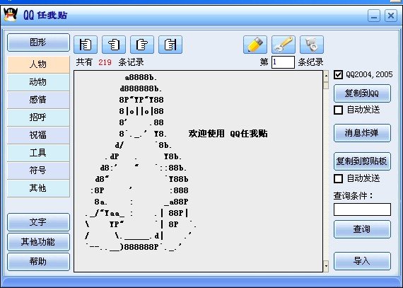 QQ任我贴免费版