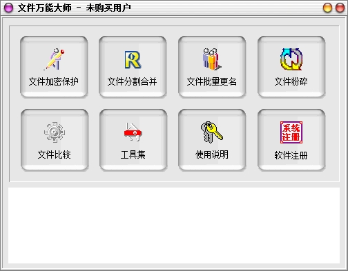 文件万能大师免费版 文件万能大师软件