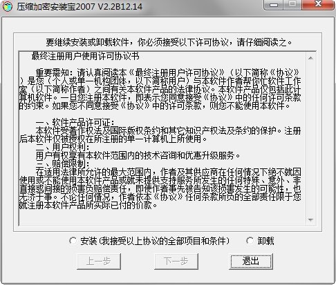 压缩加密安装宝2007软件
