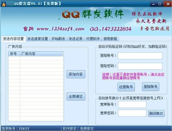 qq消息群发器 qq消息群发器软件