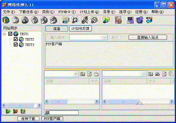 网络传神 网络传神软件