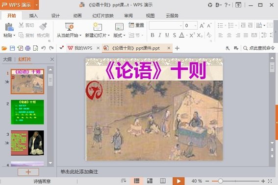 论语十则教案