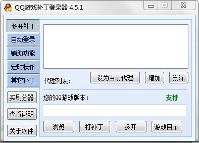 qq游戏补丁登录器免费版 qq游戏补丁登录器