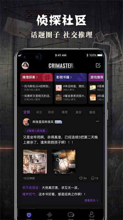 犯罪大师crimaster下载