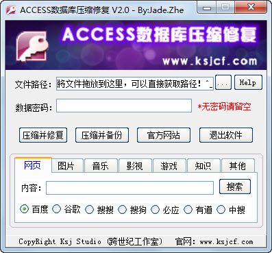 access数据库压缩